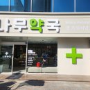 연산동 동물약국 이미지