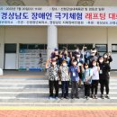 경남지체장애인협회거제시지회 이미지