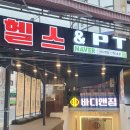 바디스타짐 3호점 | 신월동헬스장 찾는다면? 시설에 반한 바디앤짐 신월3호점 후기