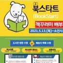 꿈벗도서관 1층 | 인천 중구 꿈벗도서관, 아가에게 생애 첫 책 선물하세요