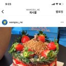 왕수네 이미지