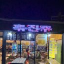 흑진주포차 네이버블로그