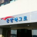 (주)동방아그로 이미지