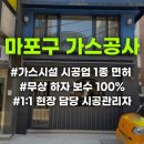 마포구 도시가스공사, 3가지 핵심 기준 알고 계셨나요?