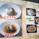 봉평옹심이메밀칼국수(역촌점) 이미지