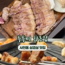 두투미화로집