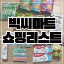 호호호약국 | 치앙마이 빅씨마트 쇼핑리스트 엑스트라 과자 치약 기념품 추천템 한가득!