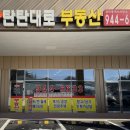 탄탄대로공인중개사사무소 이미지