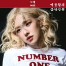 아파트 - 로제 &amp; 이영지 이미지