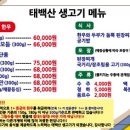 태백산생고기 - 은평구 연서로 205 | 태백산생고기