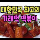 오직 떡볶이 이미지