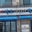장인이잡고사위가팔고 이미지