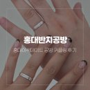 반지제3경로당 | 홍대이색데이트 홍대반지공방에서 파파와 만든 커플링 후기 (2026년 6월)