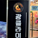 광클라이밍센터