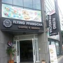 플라잉빵차