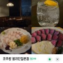 저동초등학교 | 밤리단길 이자카야 맛집 또간집 코주방 후기(메뉴추천/주차)