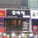 오박집