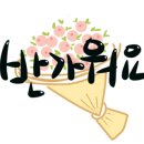 영산초등학교 앞 이미지