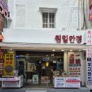 대성부산물 | 원일안경 - 국제시장 근처 남포동 안경 테마파크인줄