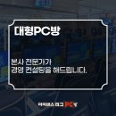 따라가기PC방 이미지