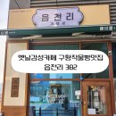 검단 신도시 옛날 감성 카페 구황작물 빵 맛집 읍천리 382 카페 후기!!