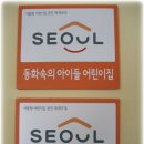 유앤미어린이집 이미지