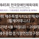 제주종합경기장연정정구장 이미지