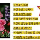 송산대박공인중개사사무소 이미지