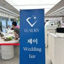 W.04 광주 웨딩박람회 : 웨딩컨설팅 및 플래너 꿀팁 정보 +견적공유