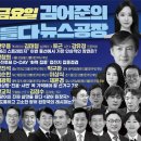 김어준의 겸손은힘들다 뉴스공장 2024년 4월 5일 금요일 [조국, 강유정, 이해민, 한창민, 김준형, 덩곱매치(이광재,진선미,이재성, 이미지