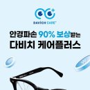 다비치안경 영종하늘도시점 이미지