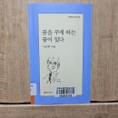 짧은 글이 긴 사색을 만든 시집, <꿈을 꾸게 하는 꿈이 있다> 책 후기 (feat. 이문재 작가)