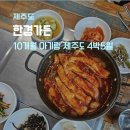 한경식당 | [제주도 여행 4박5일] 한경가든 식당 정갈한 한 상 차림 방문후기