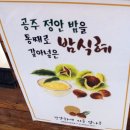 원조공주떡집롯데몰