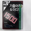 ( 권혁민 영어 )Onepack(원팩) 기출어휘&amp;이디엄 1500(개정3판),권혁민,웅비 이미지