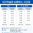 쏘·쏘아트미술교습소 | 대구 미술관 후기 | 비 오는 날 가기 좋은 실내 데이트 코스