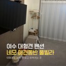네모강아지 | 대형견 가능한 여수 네모 애견동반 풀빌라 펜션 1404호 후기