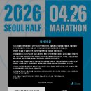 소여니네 | 2026 서울하프마라톤 후기 하프 데뷔 !