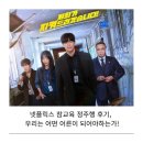 넷플릭스 참교육 정주행 후기, 우리는 어떤 어른이 되어야하는가!