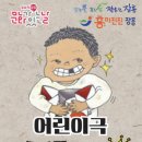 어린이극 딱지왕 이미지