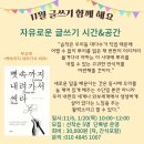 나만의 글쓰기 여행 (초2~6) | 기억의 숲 이야기 #286 –자유로운 글쓰기 모임 후기