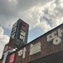 하늘땅 석동본점 이미지