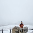 점봉산자락-곰배령(1,164m)눈꽃 트래킹^^ 이미지
