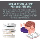자녀독서 논술지도 이미지