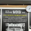 원조 감자탕 일미집 홍대점 | [홍대 맛집] 50년 전통의 깔끔한 국물, 원조감자탕 일미집 홍대점 후기