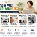 크라우드웍스 원격평생교육원 | 투명날개 - 💼 40·50대도 당장 시작할 수 있는 현실 부업 7가지 — “내 나이에 뭘 할 수 있겠어” 이제...