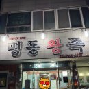 명동왕족 이미지
