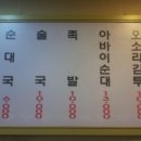 박가네아바이순대