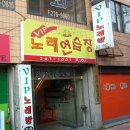 사랑방구제