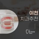 이천치과 이미지